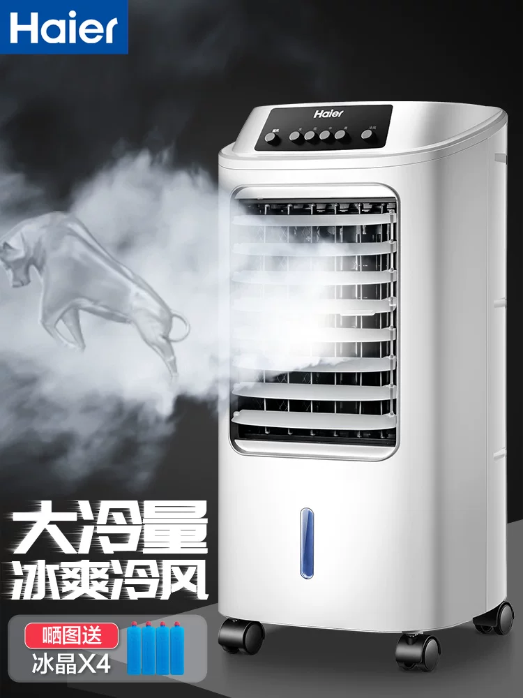 海尔空调扇 制冷风扇家用单冷气扇水冷风机新款制冷器小空调小型